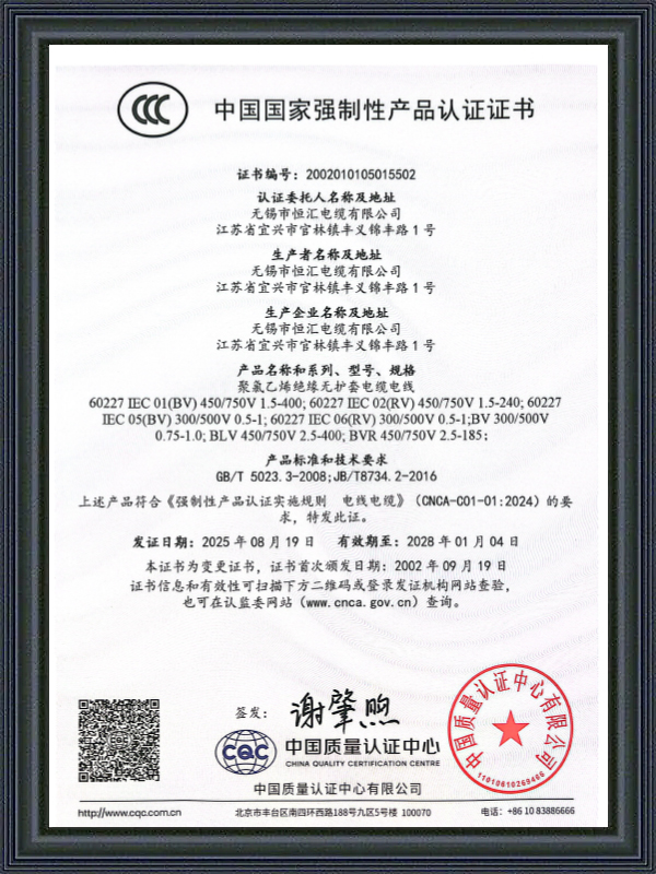 Sina coactum Product Certification (CCC)