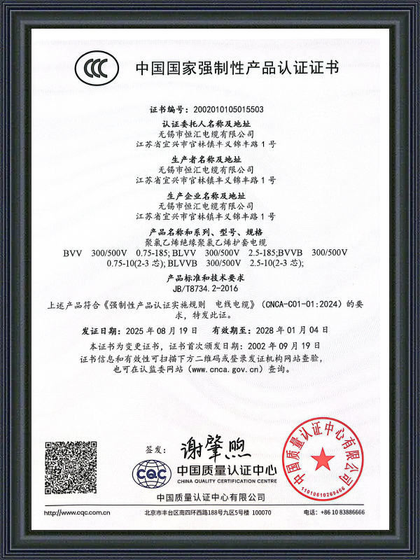 Sina coactum Product Certification (CCC)