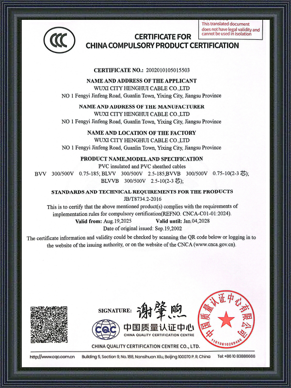 Sina coactum Product Certification (CCC)