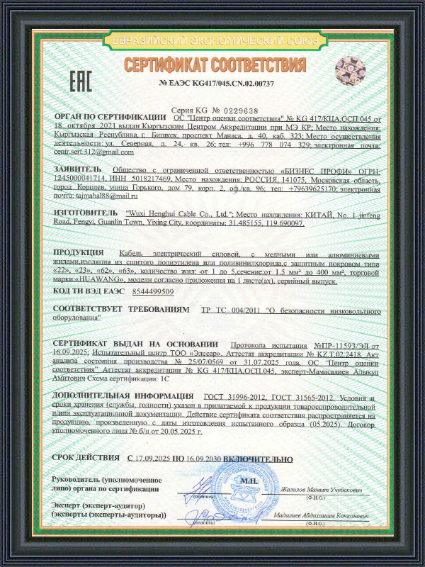 Potentia Cable EAC COC Certificate